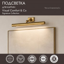 Подсветка для картин Visual Comfort & Co SL2705HAB-EU